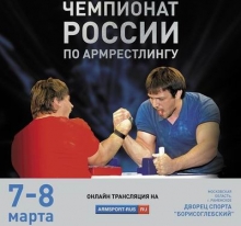 Челнинцы участвуют в чемпионате России по армрестлингу